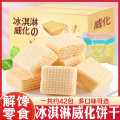 馋小赖 威化饼干独立包装夹心饼干早餐脆脆鲨办公室零食小吃休闲食品散装