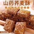 思华梦 山药荞麦酥饼干千层酥糖友零食无蔗糖独立包装老式糕点心食品解馋