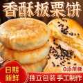 壹得利 板栗酥饼板栗饼栗子酥饼手工传统老式咸味甜味馅饼夹心饼糕点点心