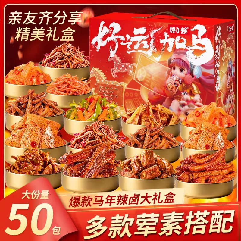 馋小赖 零食大礼包辣卤礼盒年货过年送礼卤味熟食小吃休闲食品鸭脖辣条