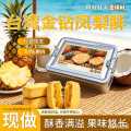 壹得利 凤梨酥铁盒台湾特产传统糕点月饼伴手礼办公室休闲小零食营养早餐