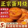 思华梦 蛋月烧月饼中秋老式蛋黄味五仁黑芝麻枣泥豆沙正宗传统中式糕点心