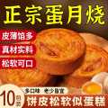 思华梦 蛋月烧月饼中秋老式蛋黄味五仁黑芝麻枣泥豆沙正宗传统中式糕点心