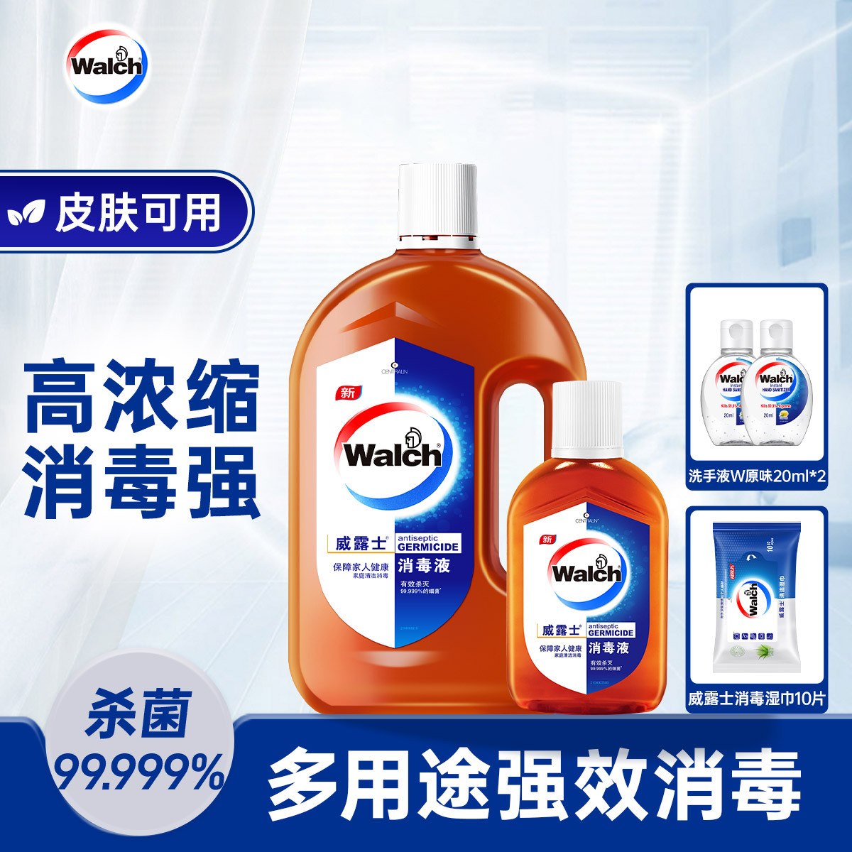 walch 消毒液家用套装 衣物家居玩具地板多用途消毒水 杀菌99.999%