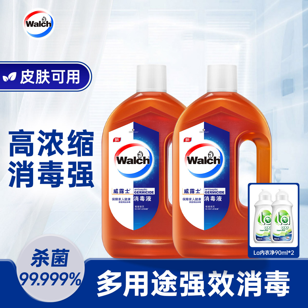 walch 威露士消毒液通用高浓度消毒液1.6L套装消毒水有效杀菌99.999%