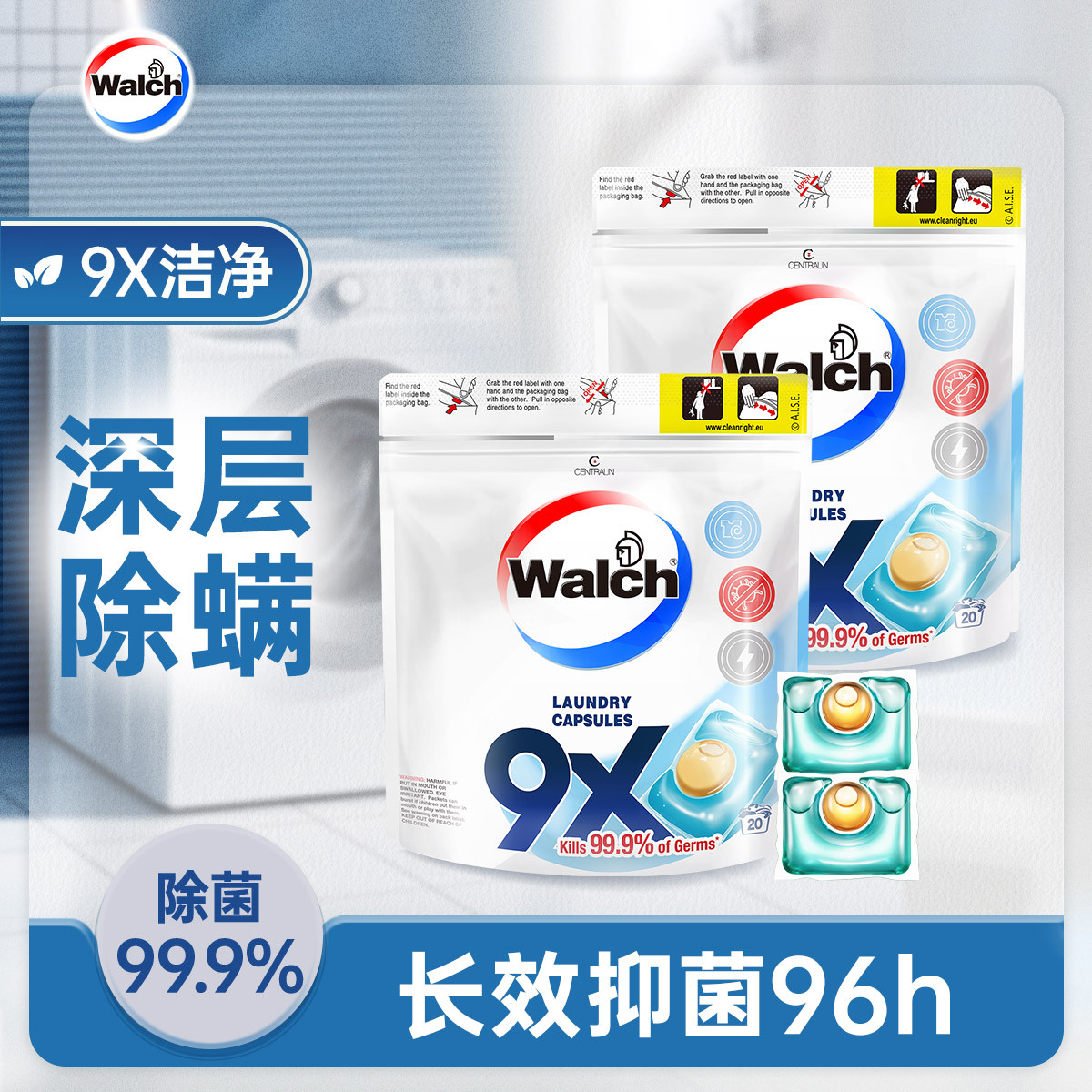 walch 威露士9X除菌洗衣凝珠袋装12g*40粒洁净深层除螨有效除菌99.9%