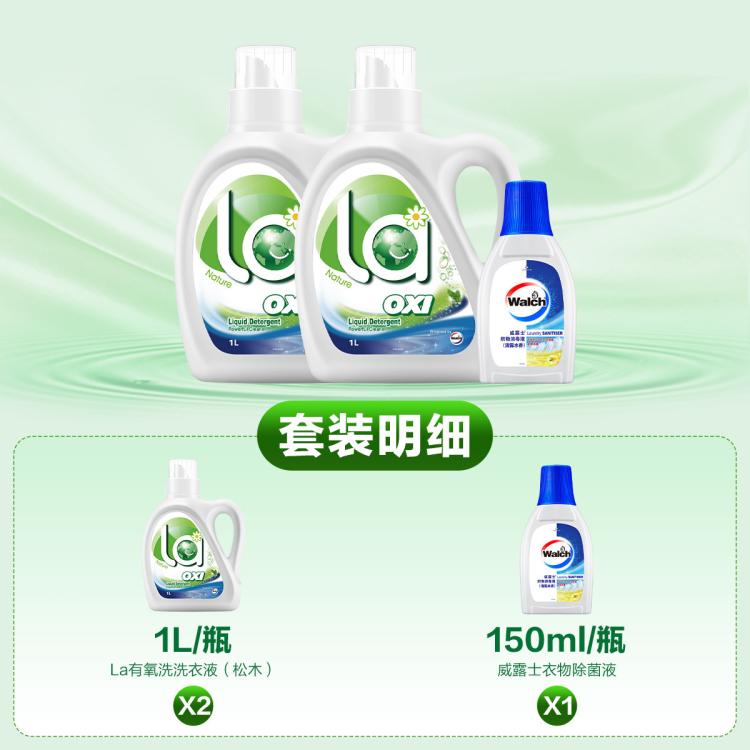la  有氧洗威露士除菌洗衣液1L*2瓶装 除螨99.9%