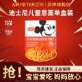 空刻 【迪士尼米奇系列】番茄肉酱意面mini小食盒意大利面儿童面