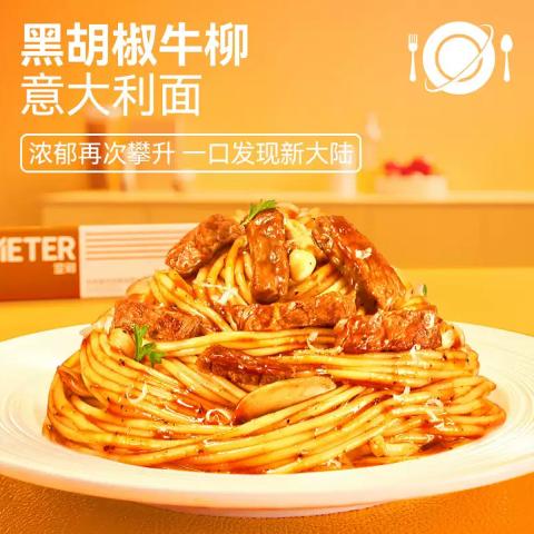 空刻 【大容量5盒】意面番茄肉酱黑椒牛肉咖喱奶油意大利面拌面速食 图片 3