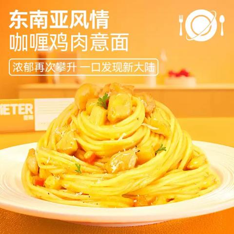 空刻 【大容量5盒】意面番茄肉酱黑椒牛肉咖喱奶油意大利面拌面速食 图片 3