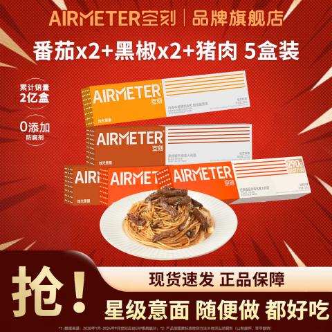 空刻 【大容量5盒】意面番茄肉酱黑椒牛肉咖喱奶油意大利面拌面速食 图片 1