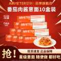 空刻 【大容量10盒】意面番茄肉酱黑椒牛肉咖喱奶油意大利面速食