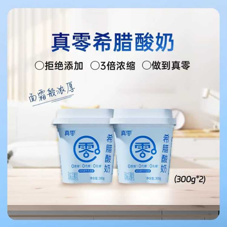 真零 【SF送到家】真零希腊酸奶300g/杯装0蔗糖低温酸牛奶