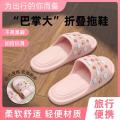 安尚芬 便携式旅行可折叠拖鞋女款抗滑防臭酒店洗澡出差必备神器拖鞋男士 图片 1