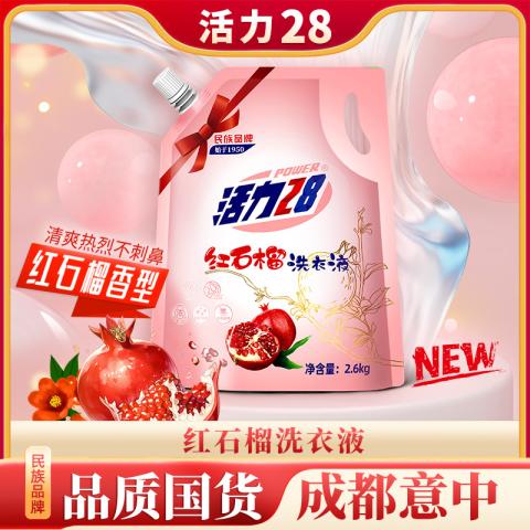 活力28 红石榴香氛洗衣液深层洁净去污持久留香家用2.6kg实惠装 图片 1