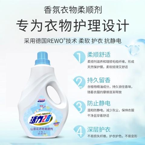 活力28 山茶花香衣物柔顺剂持久留香柔软护理香氛家用实惠装2kg 图片 3