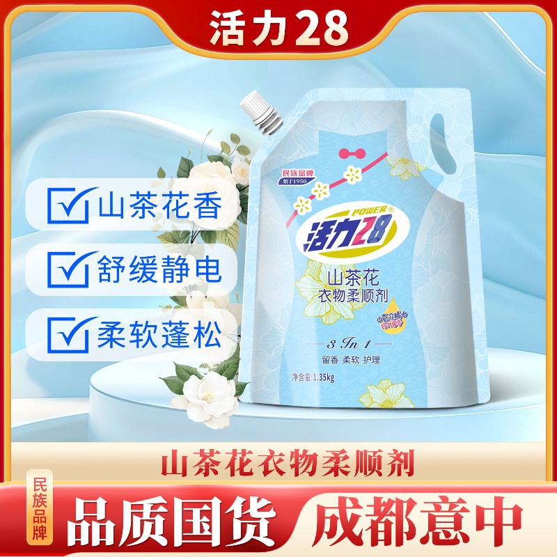 活力28 【护衣防静电】活力28多效防护衣物护理柔顺剂多种花香 1350g/袋