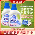 活力28 2瓶【宝宝宝妈专用】 孕婴除菌专护洗衣液温和去渍家庭装1kg 图片 1