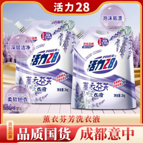 活力28 8斤薰衣香氛洗衣液强力深层去污去渍持久留香家用实惠袋装 图片 1