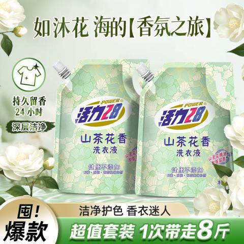 活力28 8斤山茶花香氛洗衣液深层强力去污去渍持久留香家用实惠袋装 图片 1