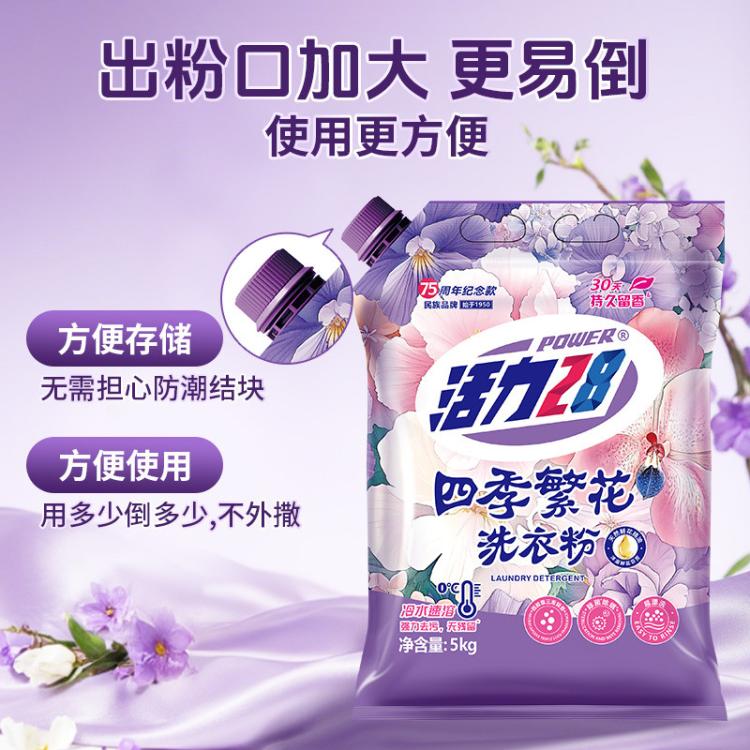 活力28 10斤装四季繁花除菌除螨洗衣粉去污强力家用持久留香实惠装