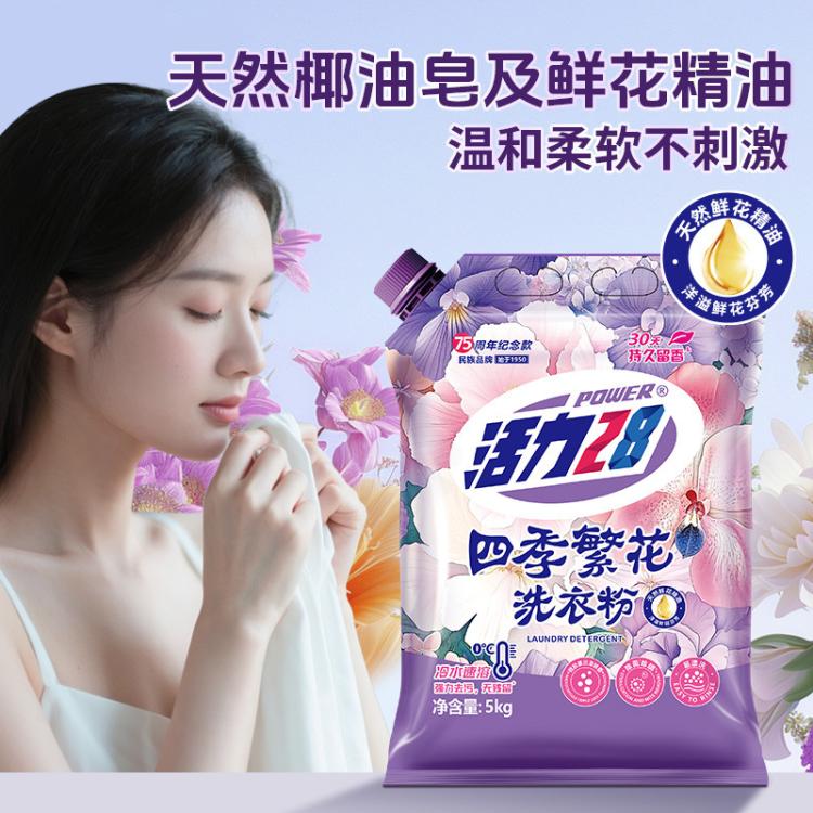 活力28 10斤装四季繁花除菌除螨洗衣粉去污强力家用持久留香实惠装