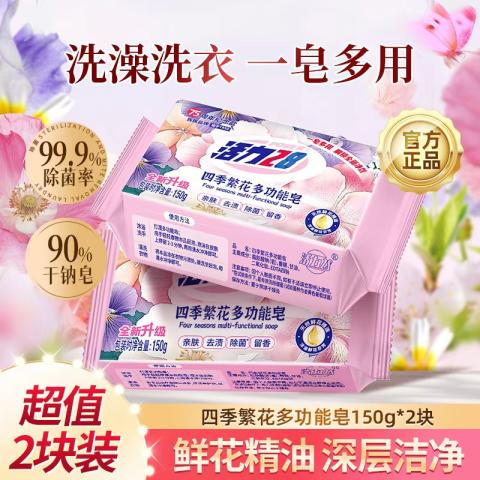 活力28 四季繁花除菌皂洗澡洗脸洗衣服一皂多用内衣清洁去污亲肤香皂 图片 1