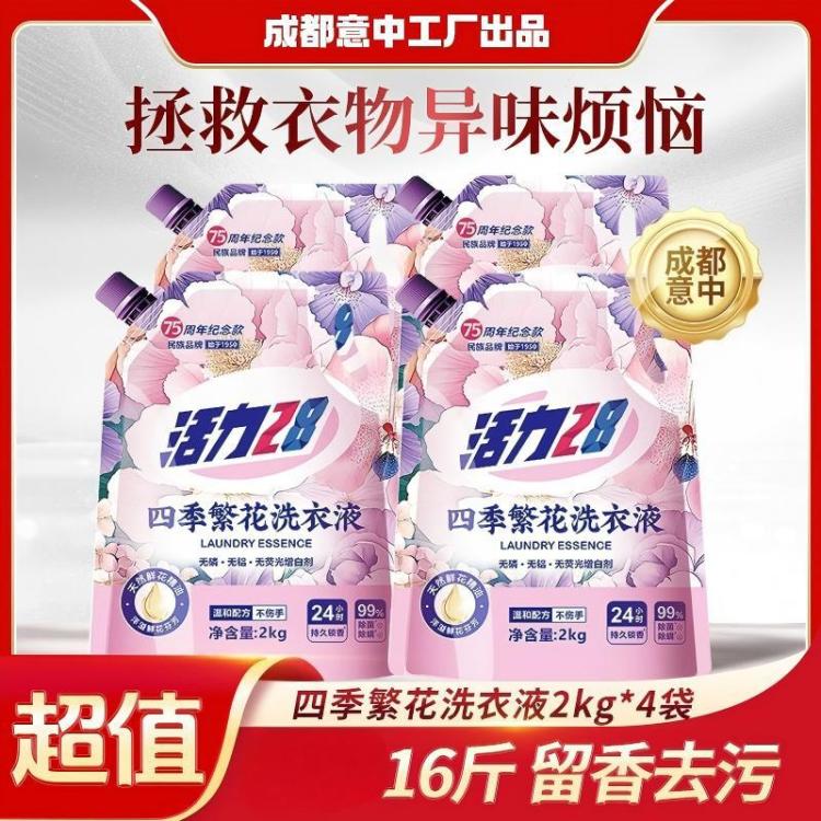 活力28 超值16斤四季繁花除菌除螨洗衣液深层去污持久留香家用实惠装 图 2