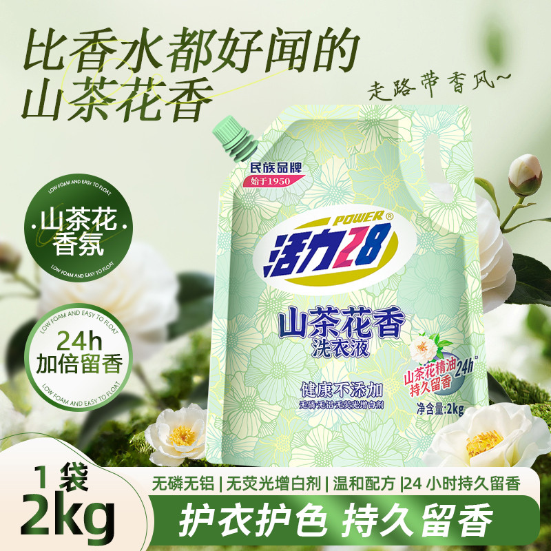活力28 【4斤装】山茶花香氛洗衣液深层强力去污去渍持久留香家用实惠装