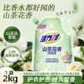 活力28 【4斤装】山茶花香氛洗衣液深层强力去污去渍持久留香家用实惠装