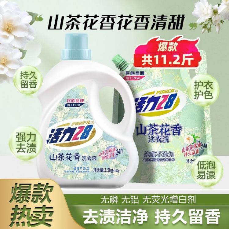 活力28 超值11.2斤山茶花洗衣液深层去污去渍持久留香家用实惠装 图 2