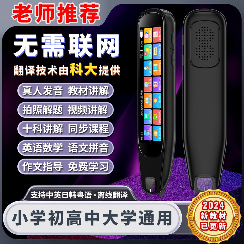 DACOM 科大英语点读全科词典笔通用小学初高中生专用儿童多功能学习神器
