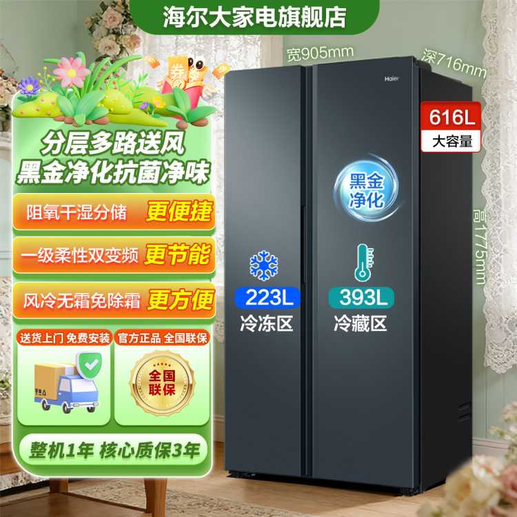 海尔 【爆款】616升大容量对开双开门家用一级变频超薄风冷无霜冰箱