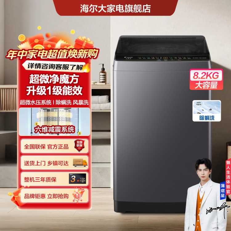 Leader 海尔出品统帅8.2公斤/10.2公斤全自动波轮洗衣机抗菌小型家用租房