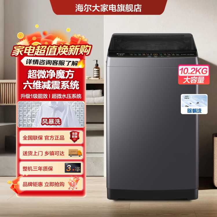 Leader 海尔出品统帅8.2公斤/10.2公斤全自动波轮洗衣机抗菌小型家用租房