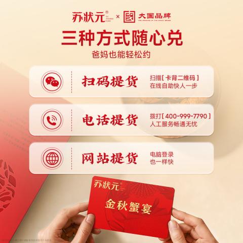 苏状元 大闸蟹礼券3899型公蟹3.5两母蟹2.5两 6只螃蟹卡中秋送礼礼盒 图片 6