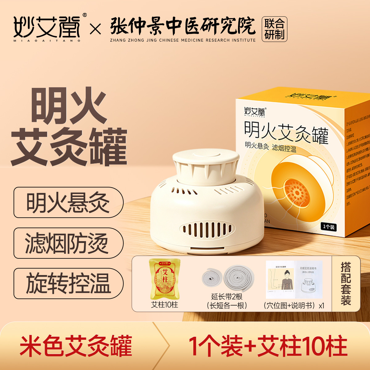 妙艾堂 艾灸盒随身灸明火艾灸罐多功能艾草热敷腹部熏蒸仪无烟艾灸器具
