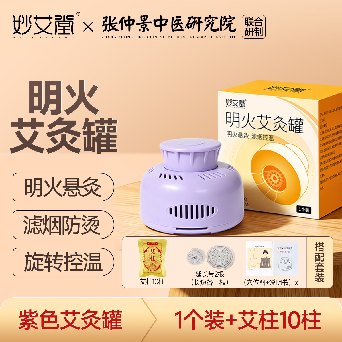 妙艾堂 艾灸盒随身灸家用艾草热敷腹部器具熏蒸仪无烟明火艾灸罐艾灸器具