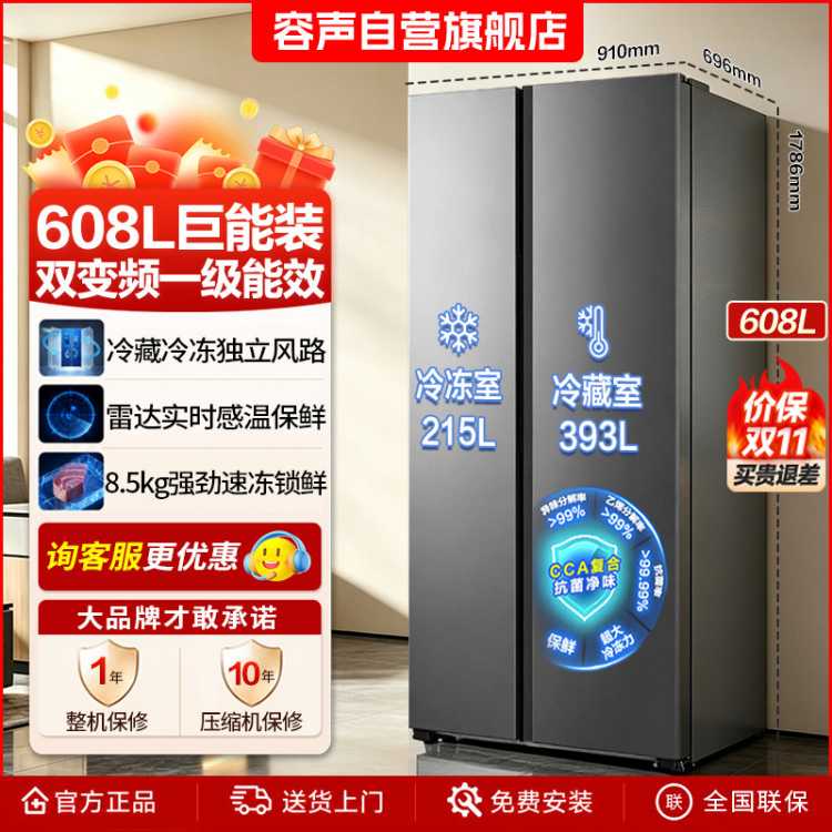 容声 608L超大容量对开门超薄双开门冰箱一级能效变频家用风冷无霜净味