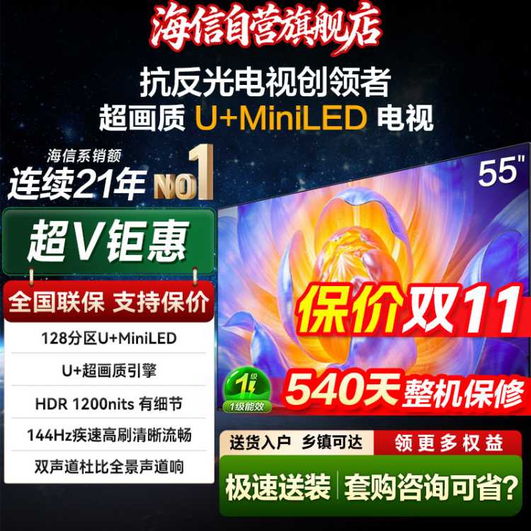 海信 防眩屏小墨E5Q 4K高清264Hz高刷智能护眼一级能效家用电视55英寸