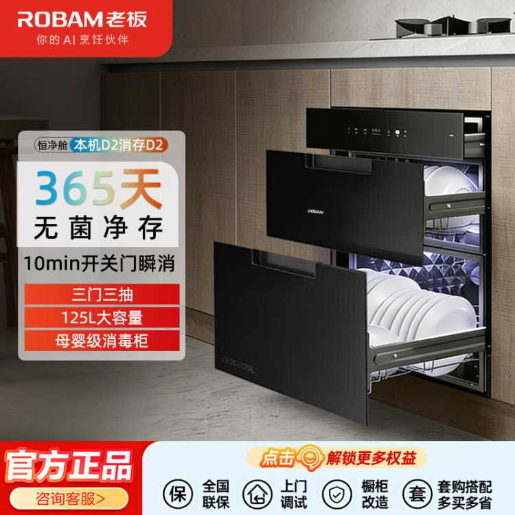 老板 【母婴级】全年自动开关门瞬消125L三抽嵌入式烘干消毒厨房碗柜D2
