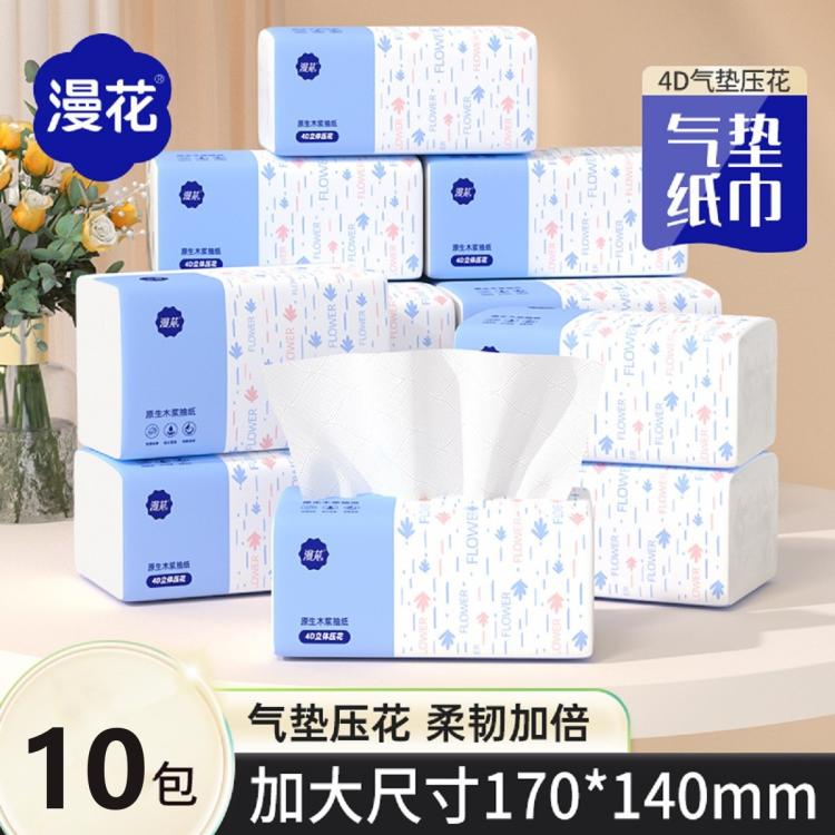 漫花 【280张*10包】纸巾抽纸家用实惠装卫生纸擦手餐巾纸宿舍面巾纸