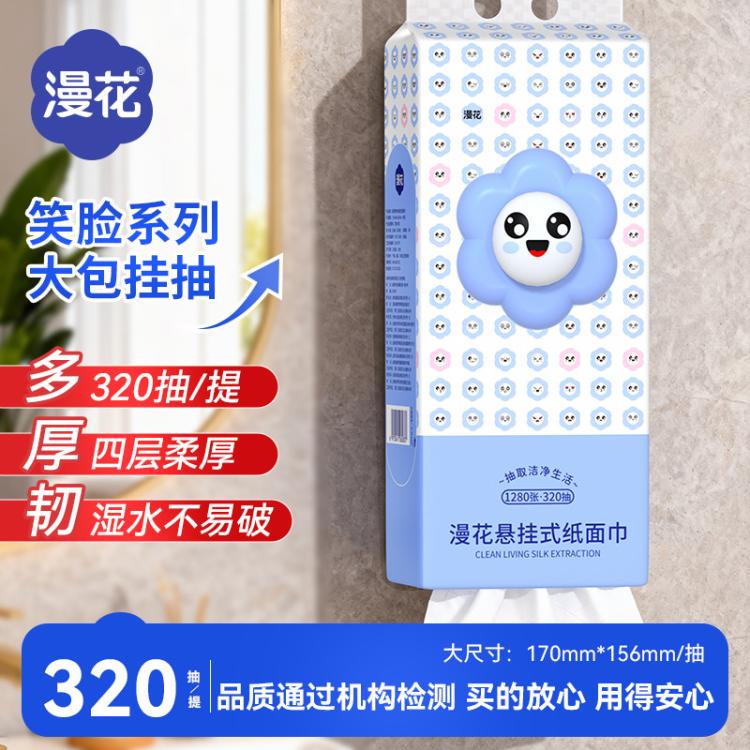 漫花 【1280张*2/6提】大包悬挂式纸巾抽纸餐巾纸家用实惠装擦手卫生纸