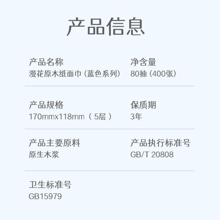 漫花 【4包共1600张】纸巾抽纸家用卫生纸实惠装餐巾纸擦手面巾纸 图 4