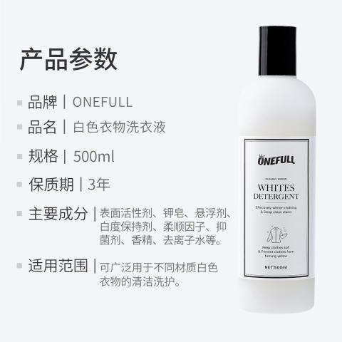 ONEFULL 白色浅色衣物专用洗衣液500ml衬衫白T恤清洁泛黄去污去渍洗涤剂 图片 7
