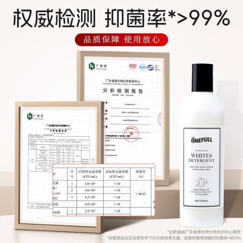 ONEFULL 白色浅色衣物专用洗衣液500ml衬衫白T恤清洁泛黄去污去渍洗涤剂 图片 6