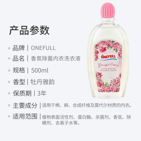 ONEFULL 抑菌除螨内衣洗衣液500ml清洗女士内裤去血渍专用洗液持久留香 图片 8