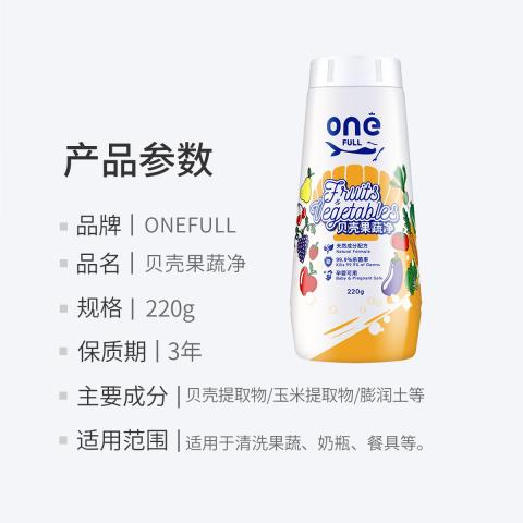 ONEFULL 贝壳果蔬粉果蔬清洗剂果蔬净去农残洗水果蔬菜专用清洁粉 图片 7
