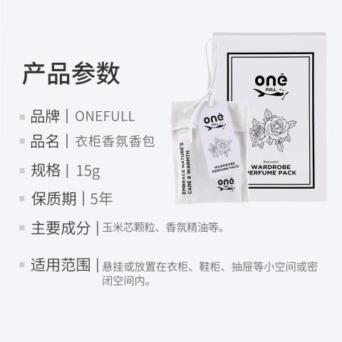 ONEFULL 衣柜香氛香包卧室家用持久留香衣服香包香囊衣橱香熏房间防潮挂囊 图片 9