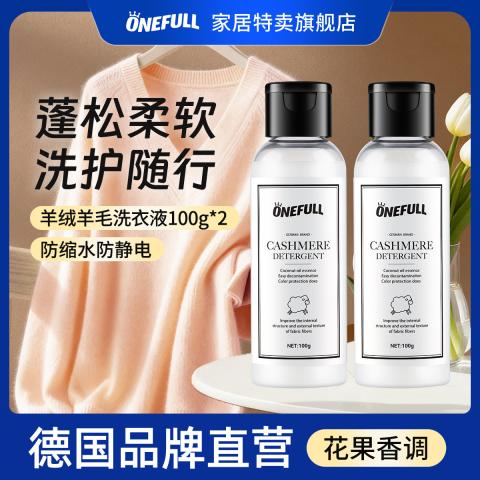 ONEFULL 羊毛洗衣液中性防缩水丝毛净洗涤剂羊绒衫毛衣专用清洗剂 图片 1